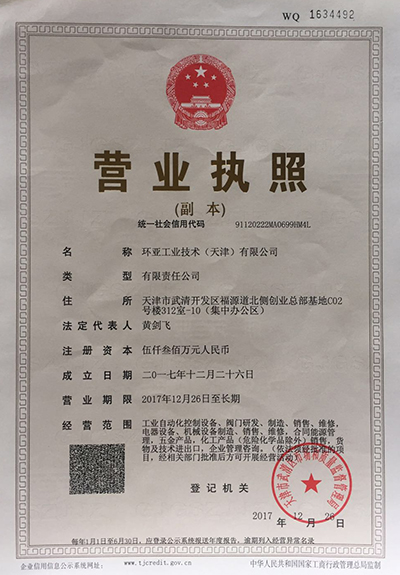 1523437890542502.jpg 營業(yè)執(zhí)照.jpg